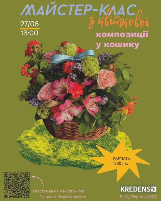 Майстер-клас зі створення квіткової композиції у кошику