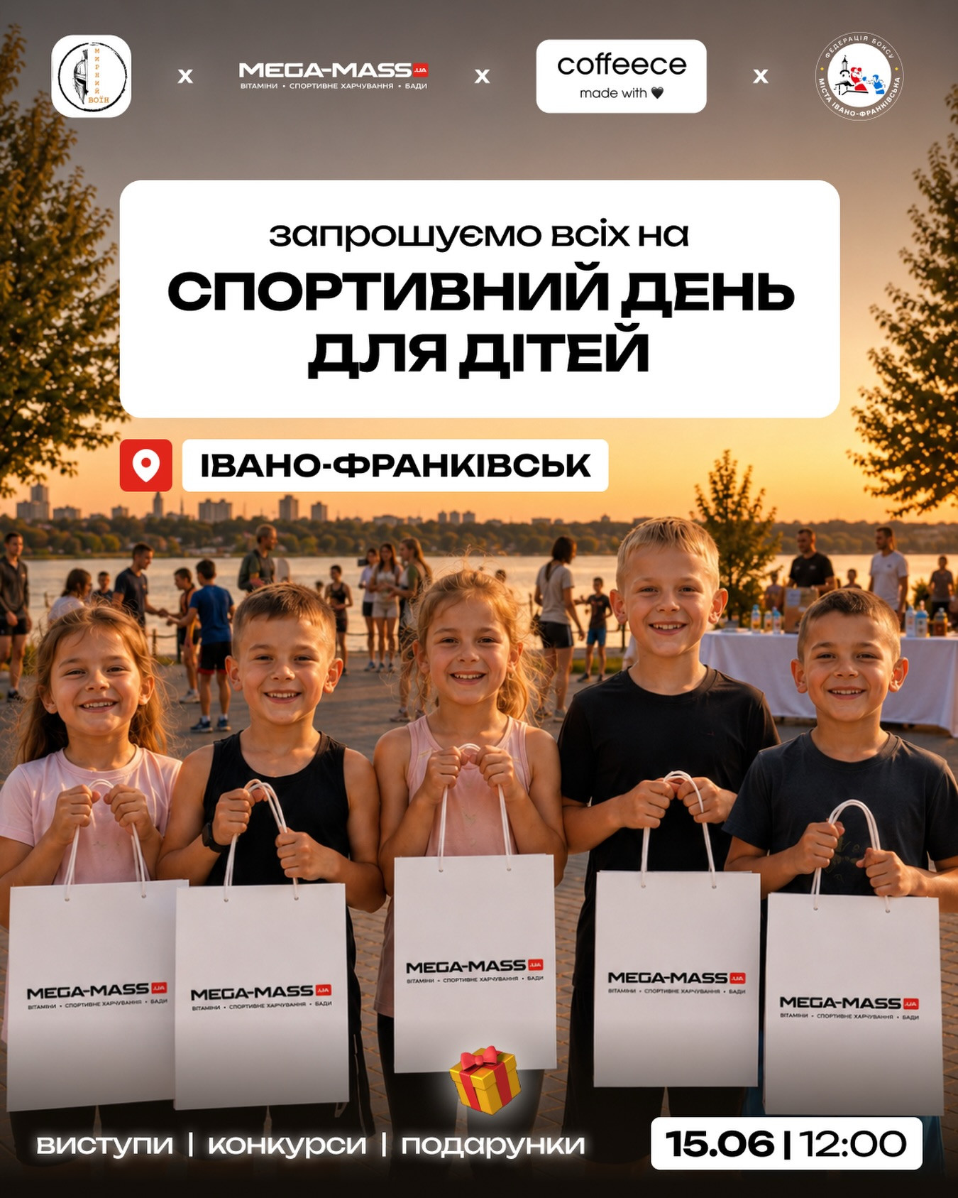 Спортивний день для дітей