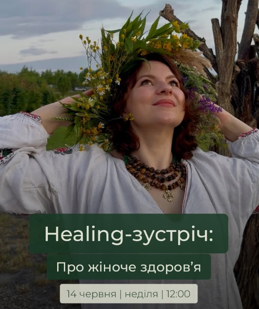 Healing-зустріч. Жіноче відновлення очима акушерки