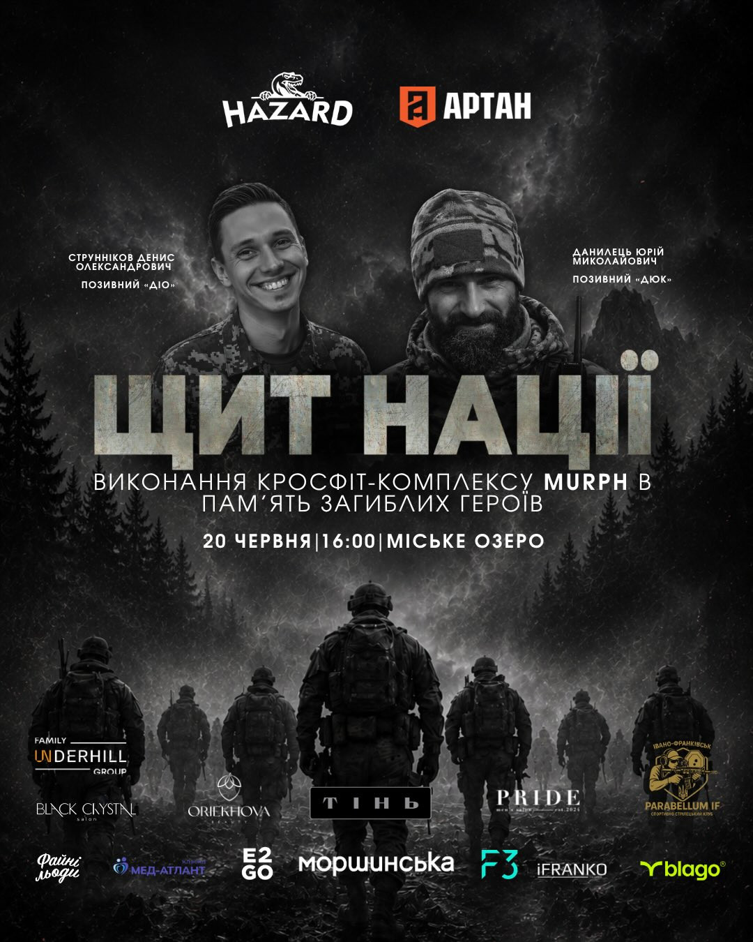 Благодійний захід "Щит нації"