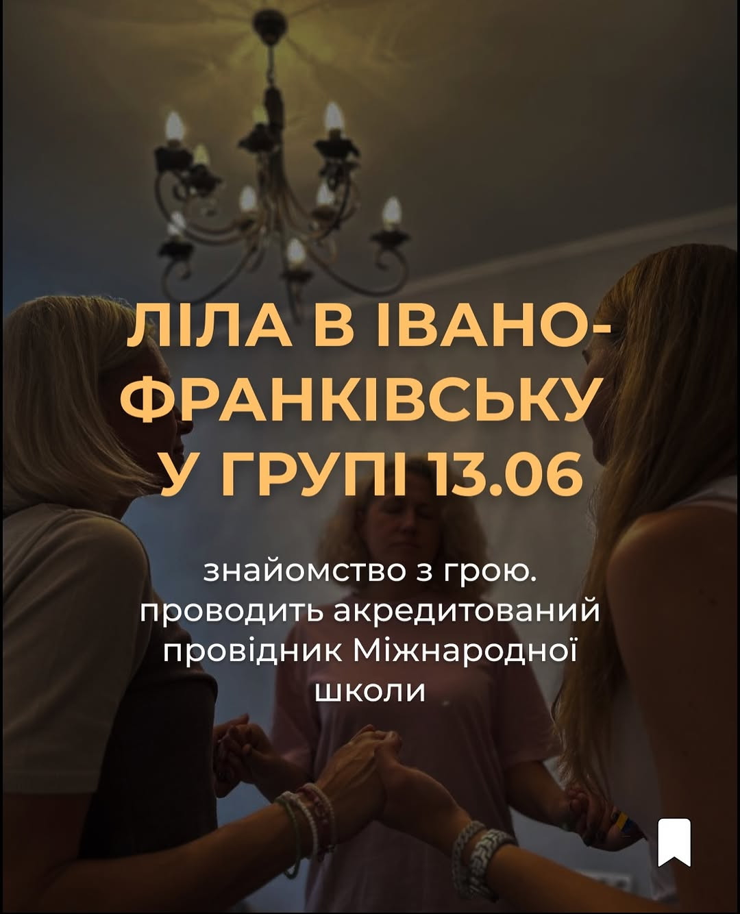 Гра "Ліла"