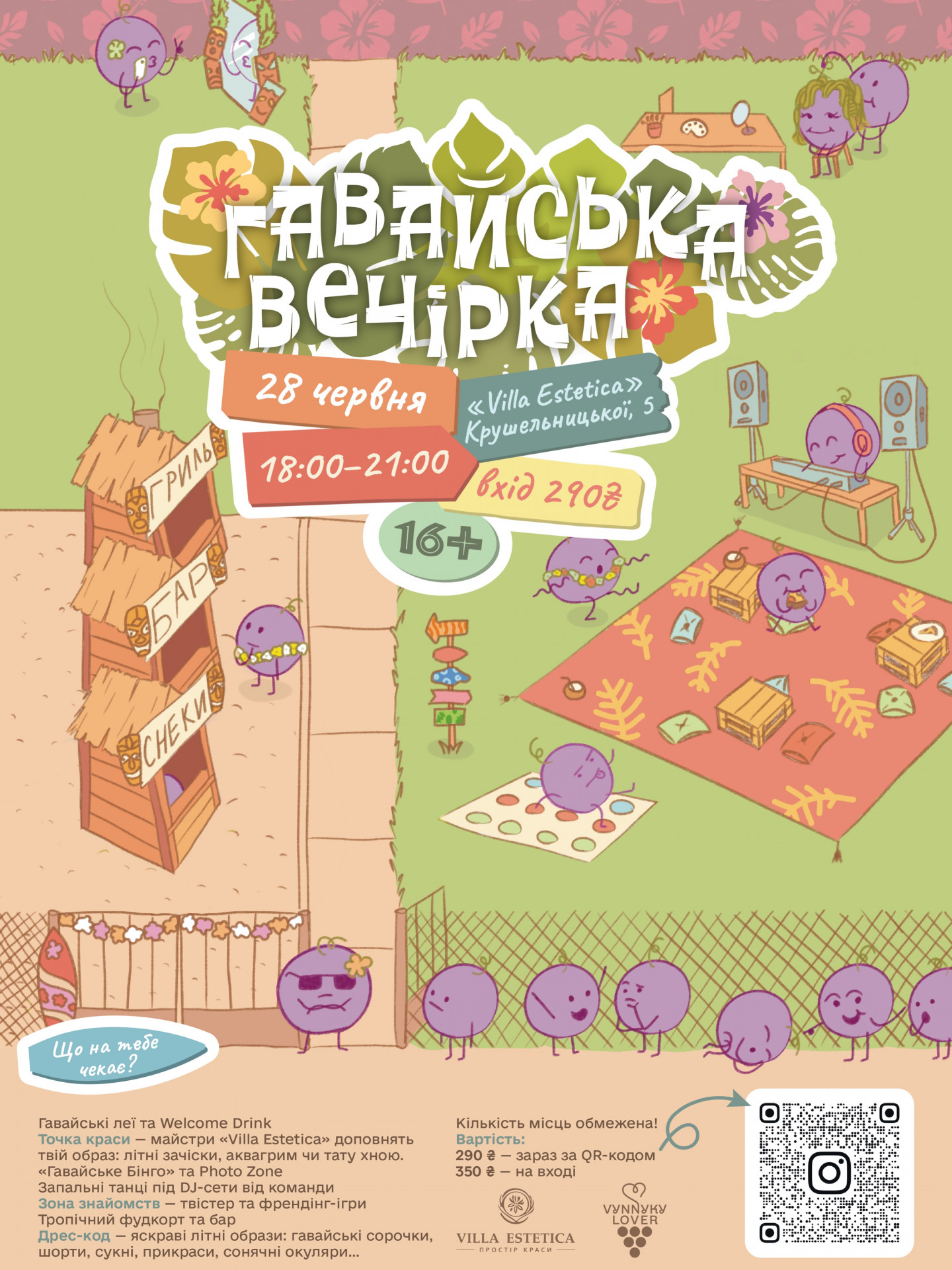Гавайська вечірка