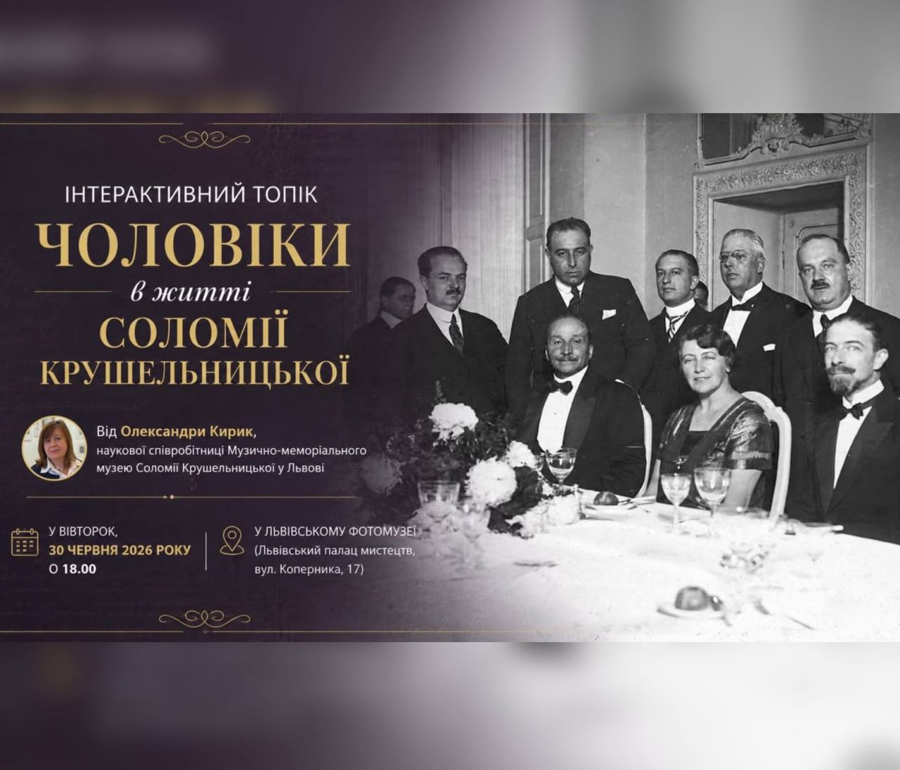 Інтерактивний топік "Чоловіки в житті Соломії Крушельницької"