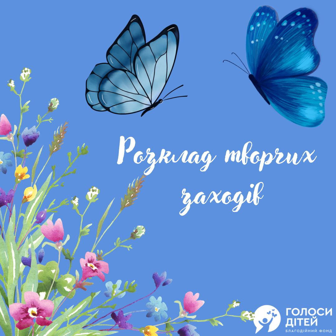 Творче заняття "Віяло" + Активні та настільні ігри