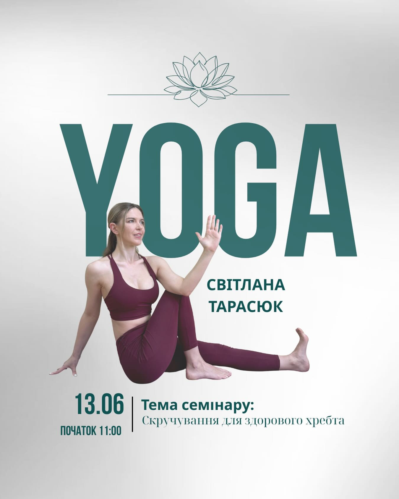 Майстер-клас з йоги на тему "Скручування для здорового хребта"