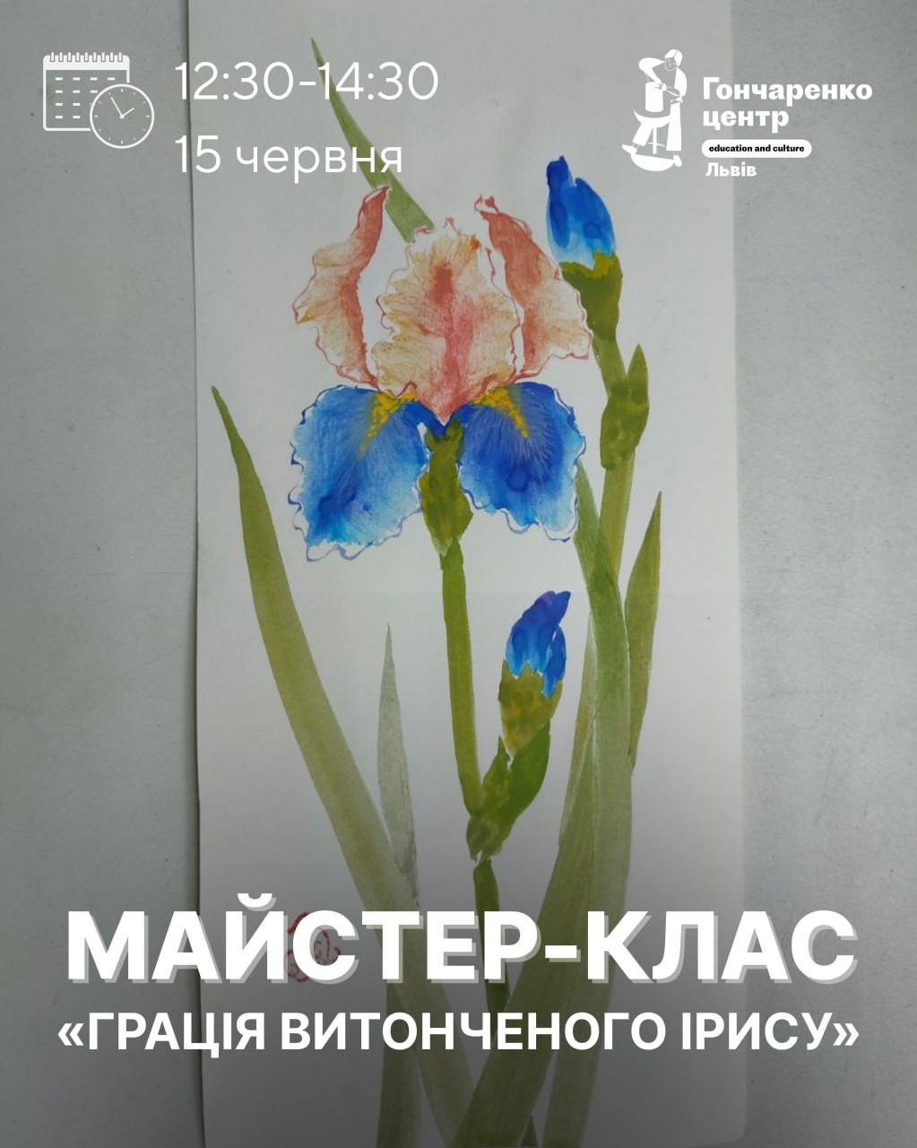 Майстер-клас "Грація витонченого Ірису"