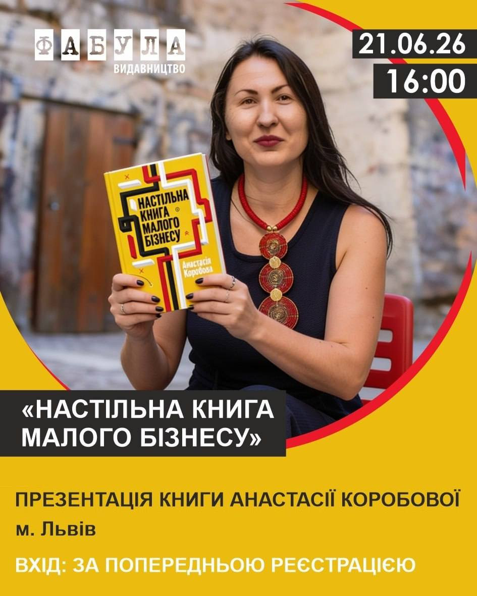 Безкоштовний тренінг з АІ та презентація книги "Настільна книга малого бізнесу"