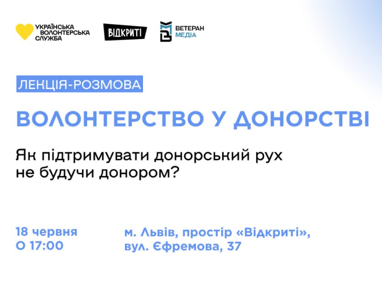 Лекція-розмова "Як підтримувати донорський рух не будучи донором"