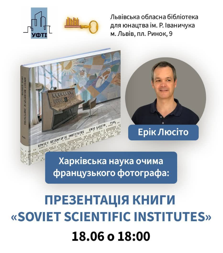 Харківська наука очима французького фотографа: презентація книги "Soviet Scientific Institutes"