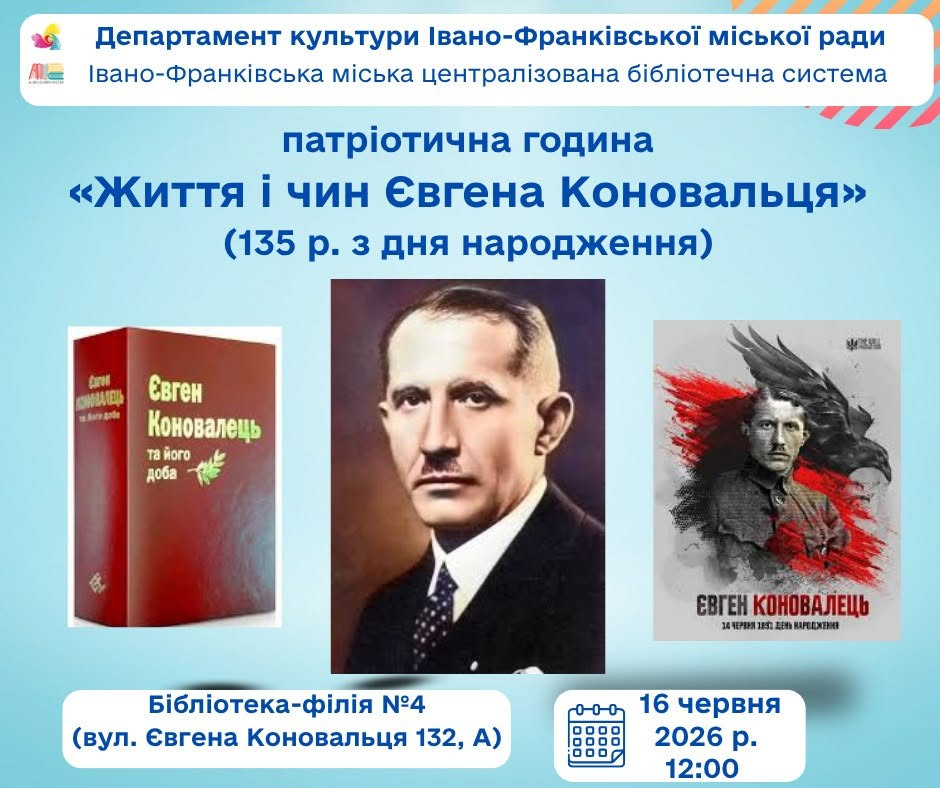 Життя і чин Євгена Коновальця