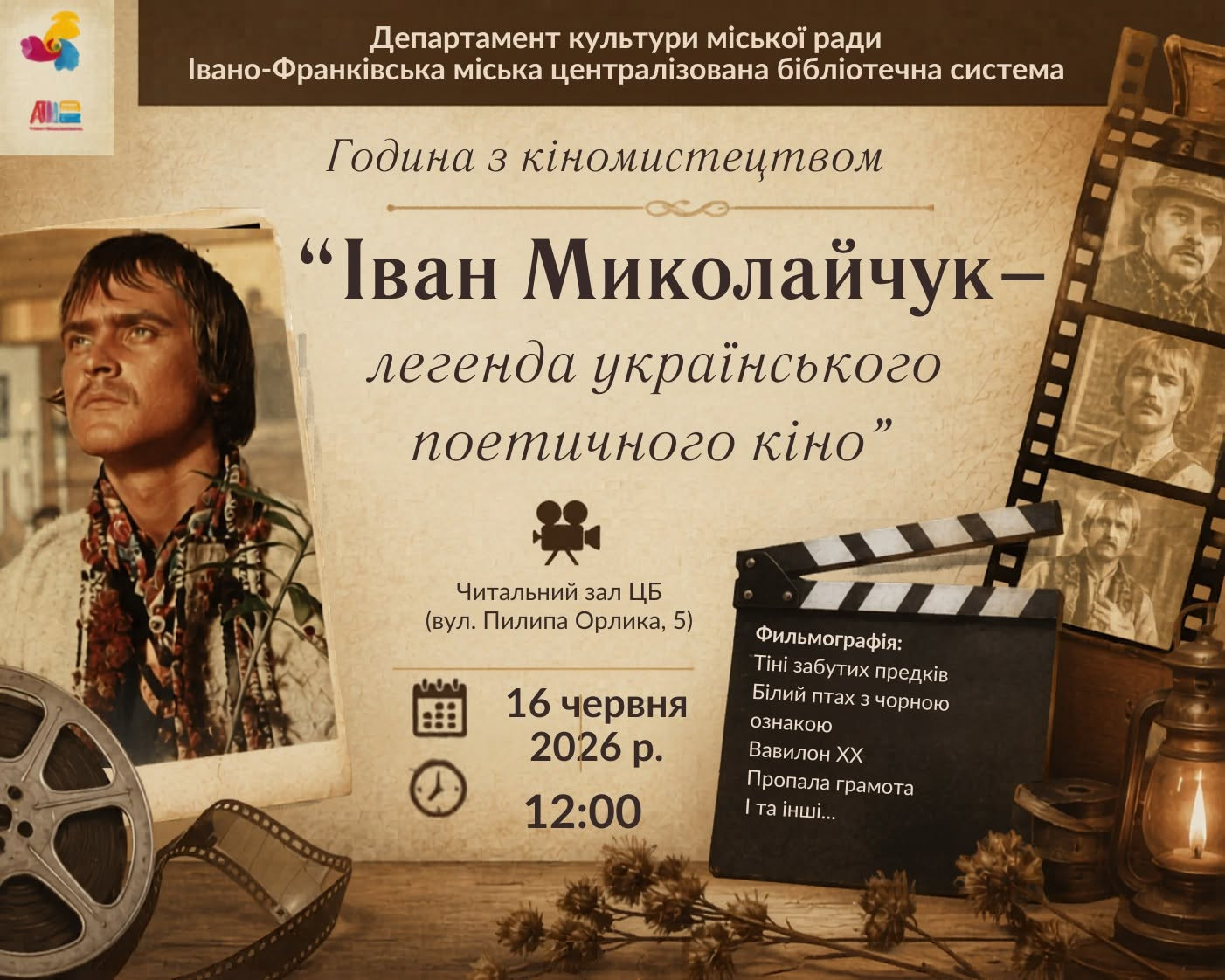 Іван Миколайчук - легенда українського поетичного кіно