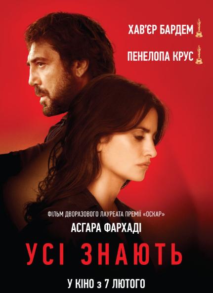 Перегляд фільму "Усі знають"