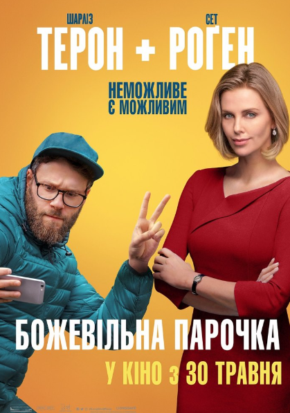 Перегляд фільму "Божевільна парочка"
