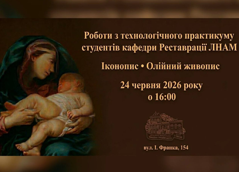 Виставка мистецьких робіт студентів ЛНАМ