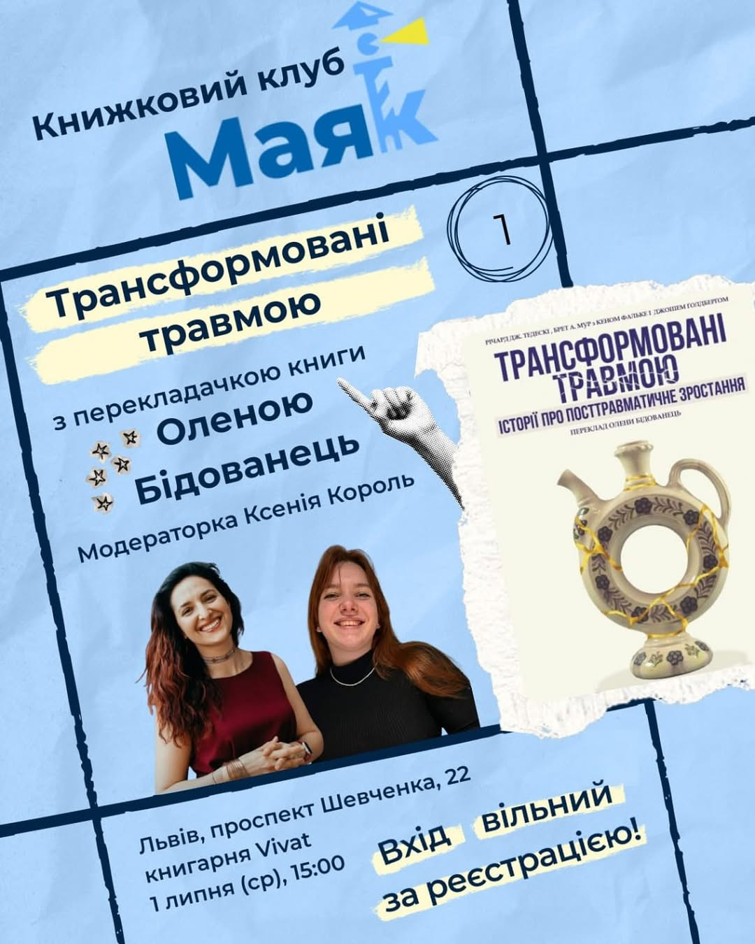 Книжковий клуб за книгою "Трансформовані травмою" з Оленою Бідованець