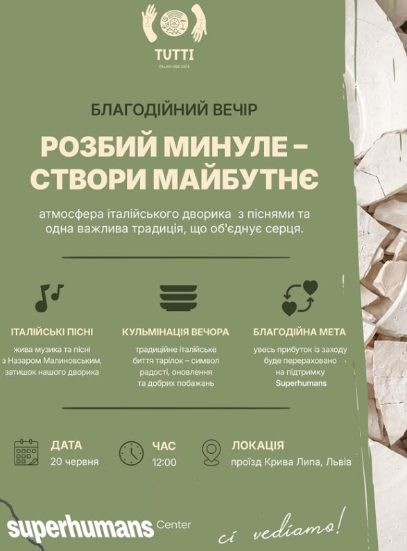 Благодійний вечір "Розбий минуле - створи майбутнє"