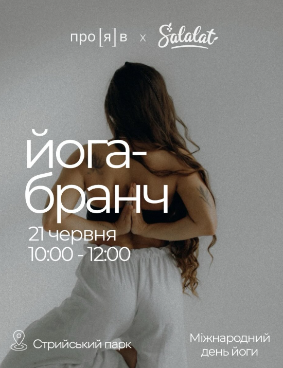 Йога & бранч