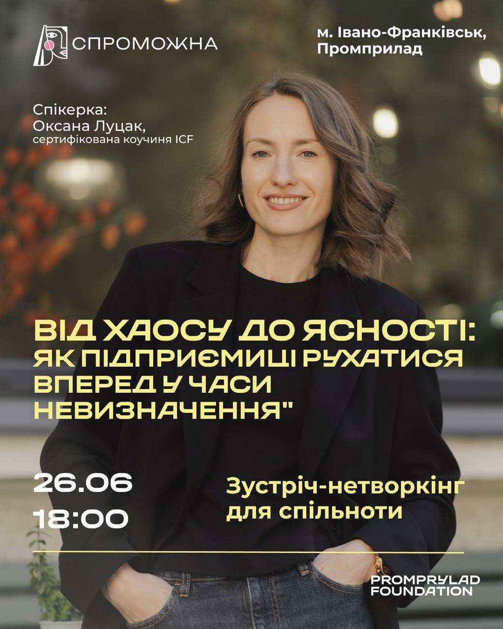 Від хаосу до ясності: як підприємиці рухатися вперед у часи невизначеності