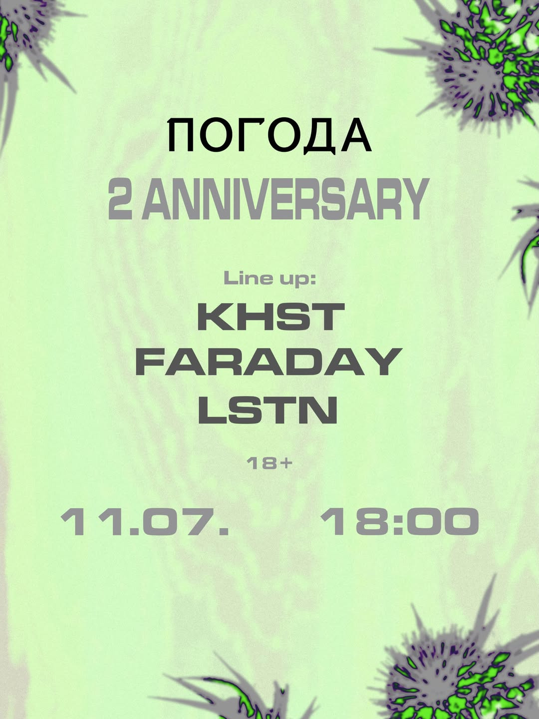 Погода. 2 Anniversary - фото Погода. 2 Anniversary - фото
