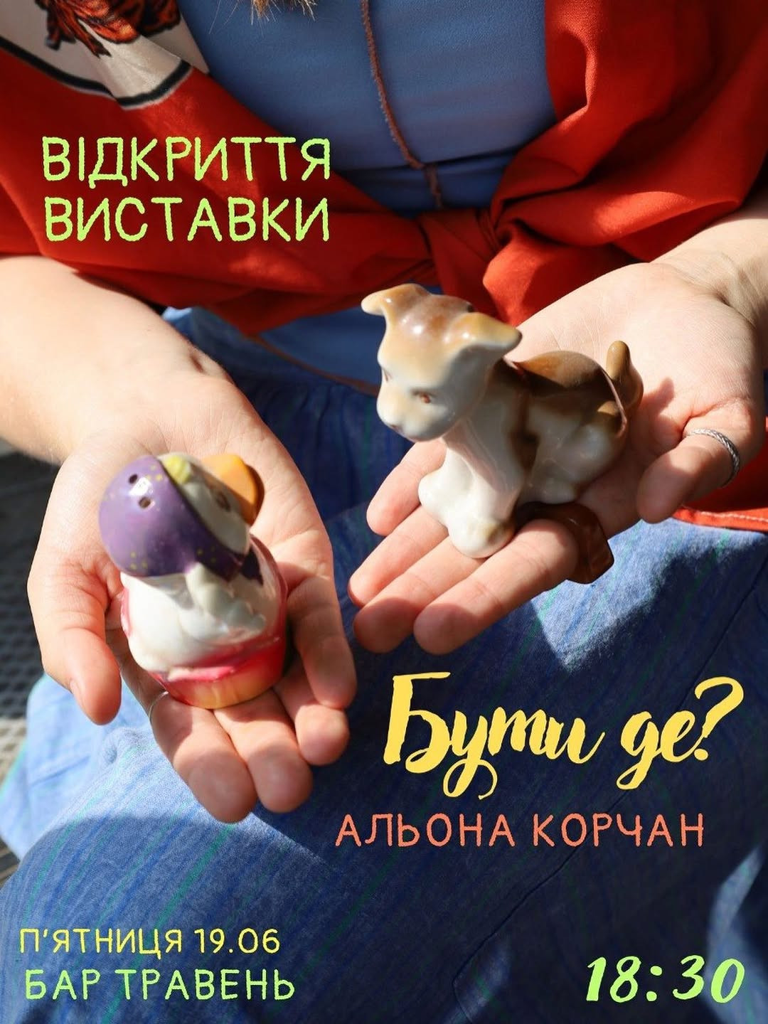 Виставка Альони Корчан "Бути де?"