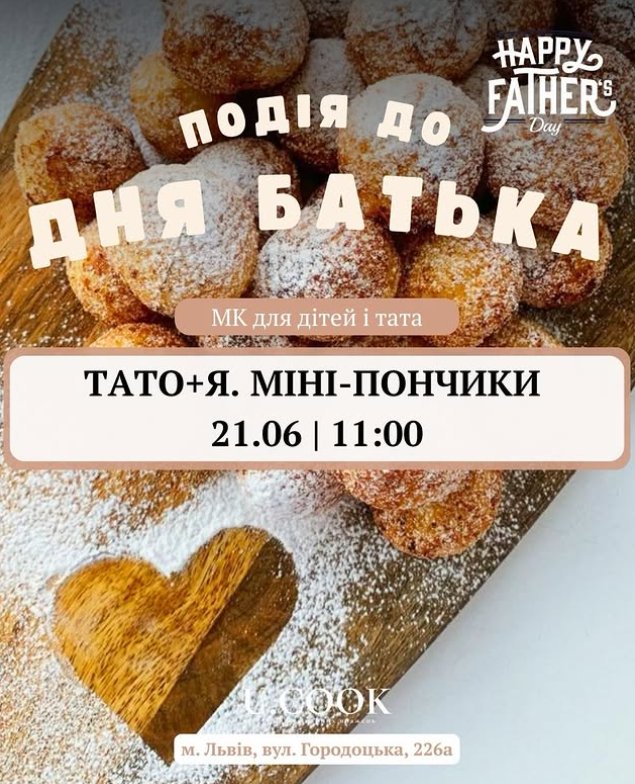 Майстер-клас "Тато + я. Міні-пончики"