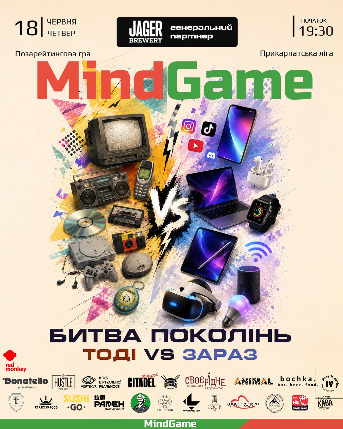 MindGame. Битва поколінь тоді vs зараз