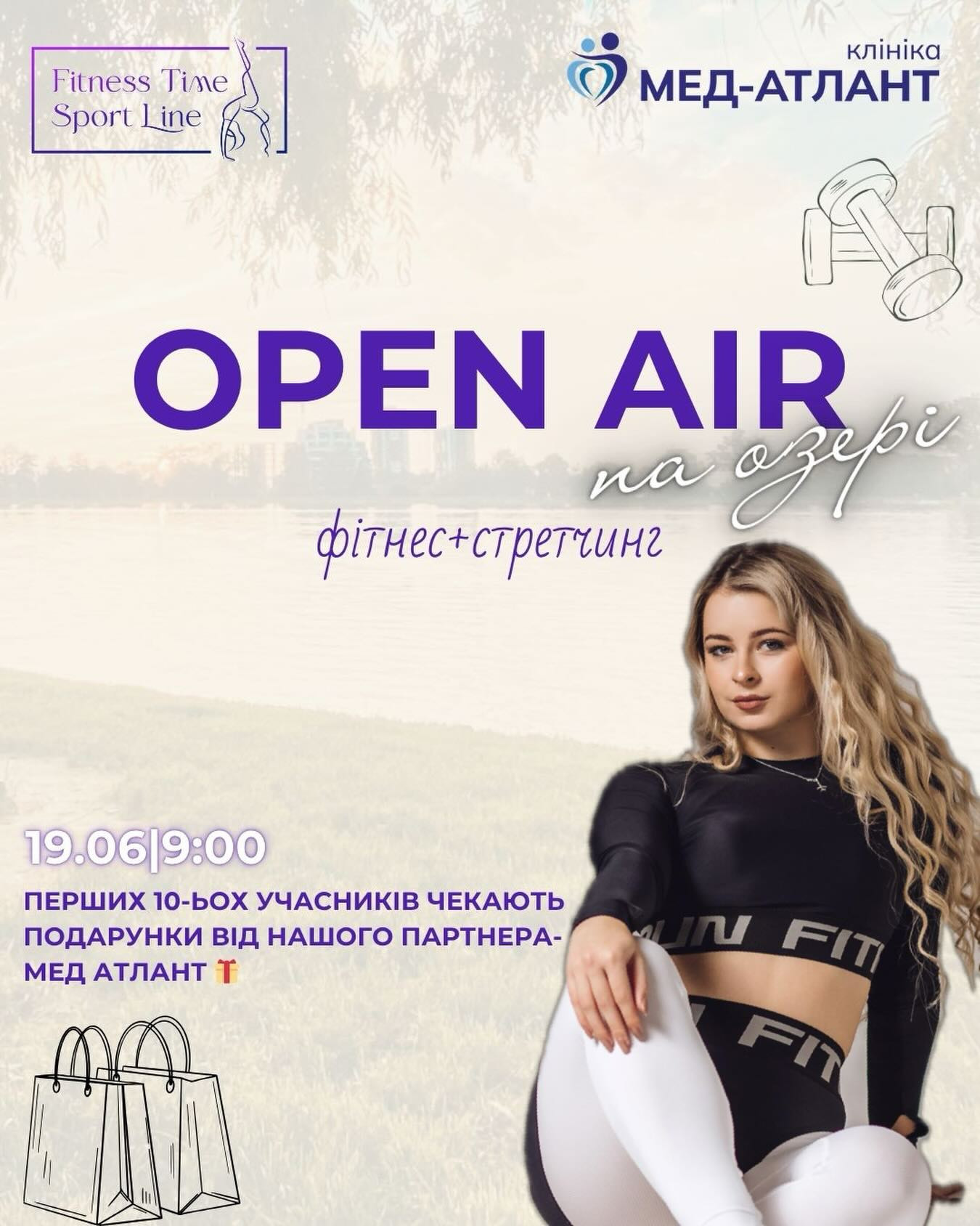 Фітнес + стретчинг open air на озері