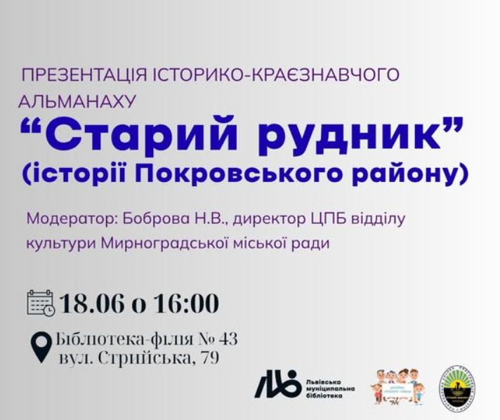 Презентація історико-краєзнавчого альманаху "Старий рудник"