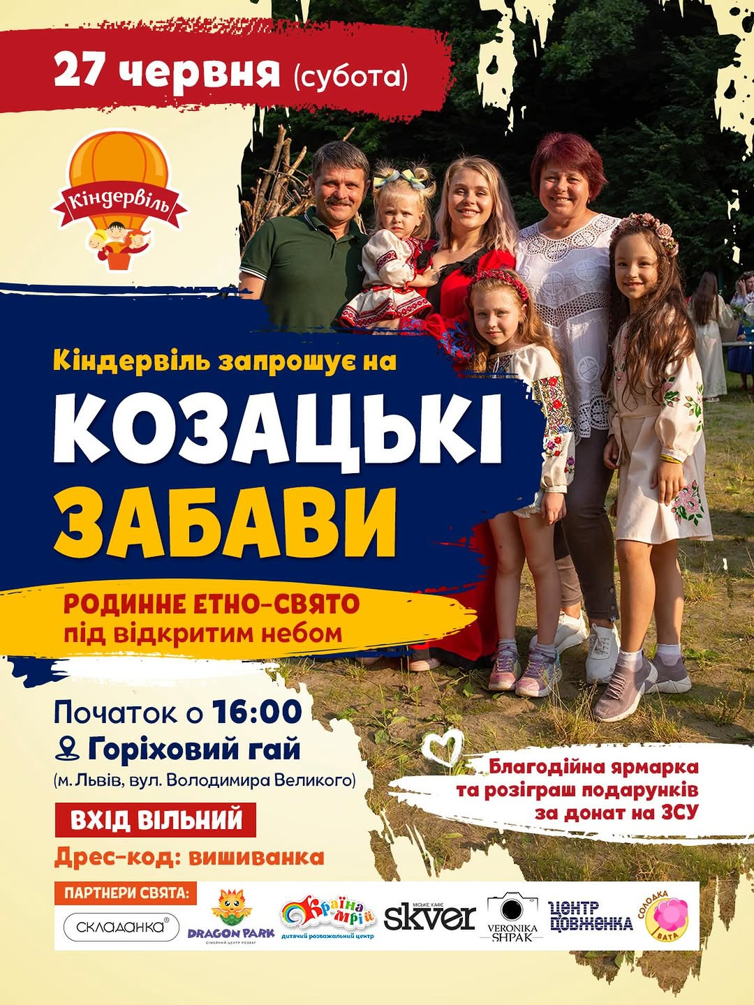 Козацькі забави