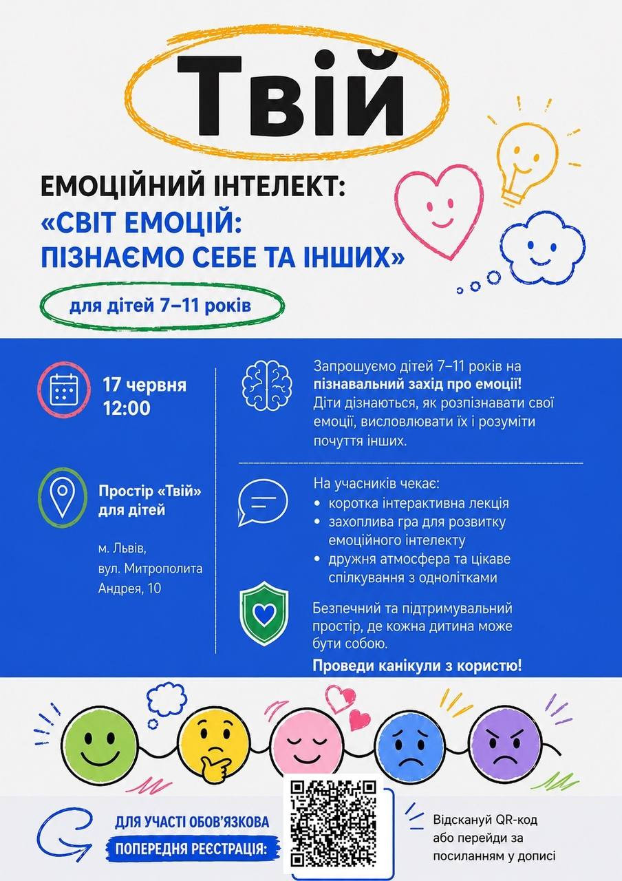 Зустріч "Світ емоцій: пізнаємо себе та інших"