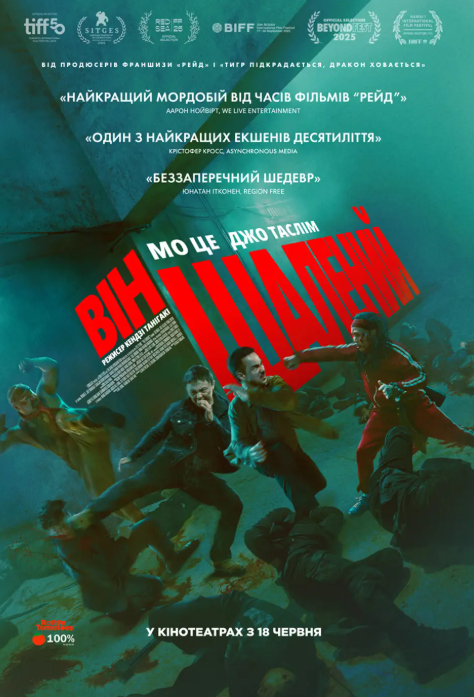 Показ із лекцією "Він шалений"