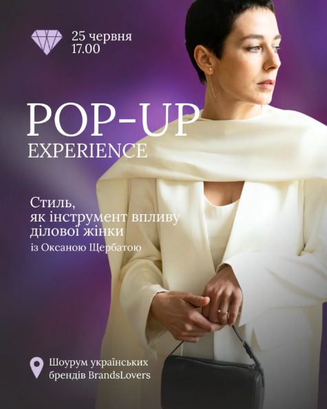 Pop-up experience "Стиль як інструмент впливу ділової жінки"