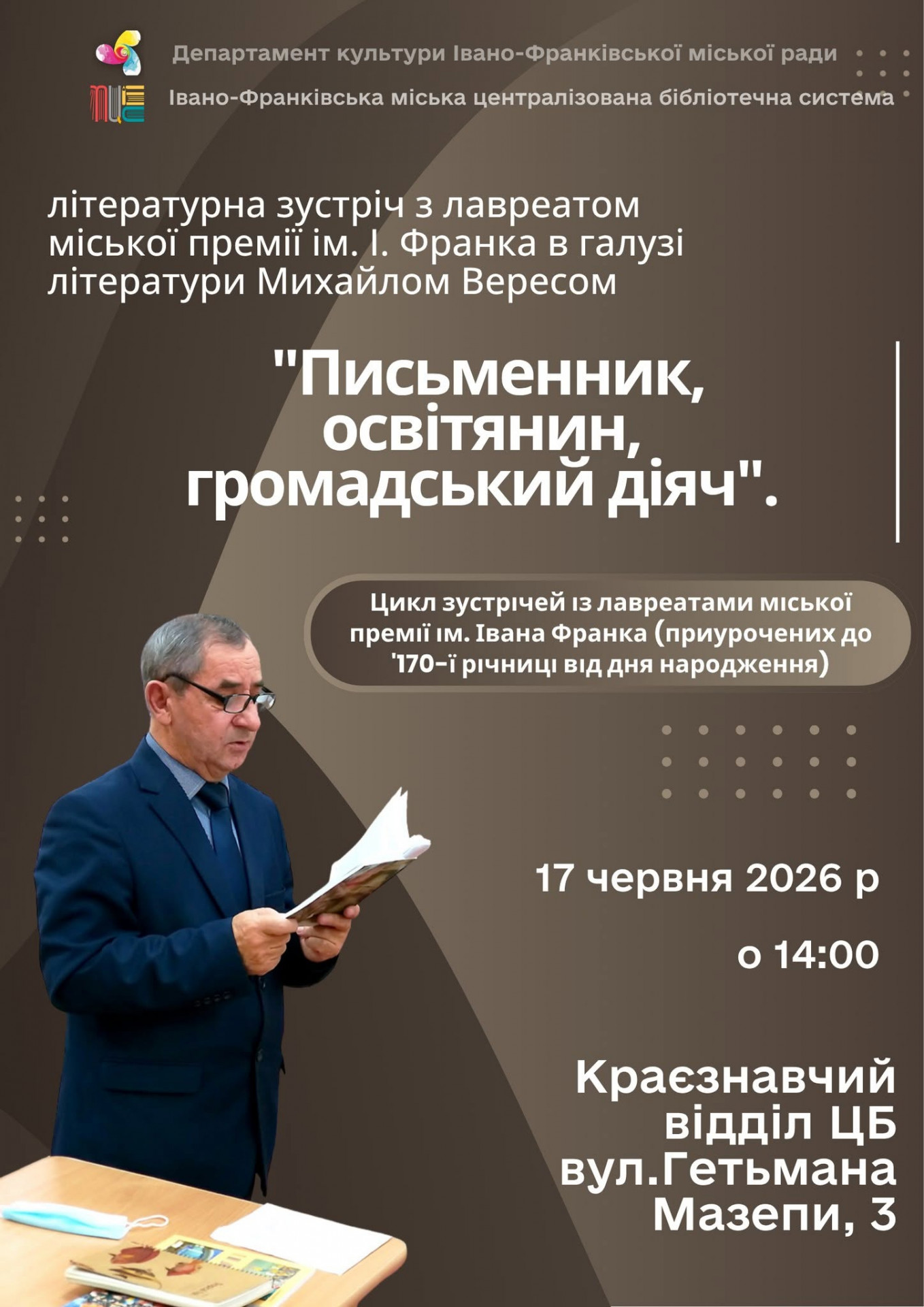 Літературна зустріч з Михайлом Вересом "Письменник, освітянин, громадський діяч"