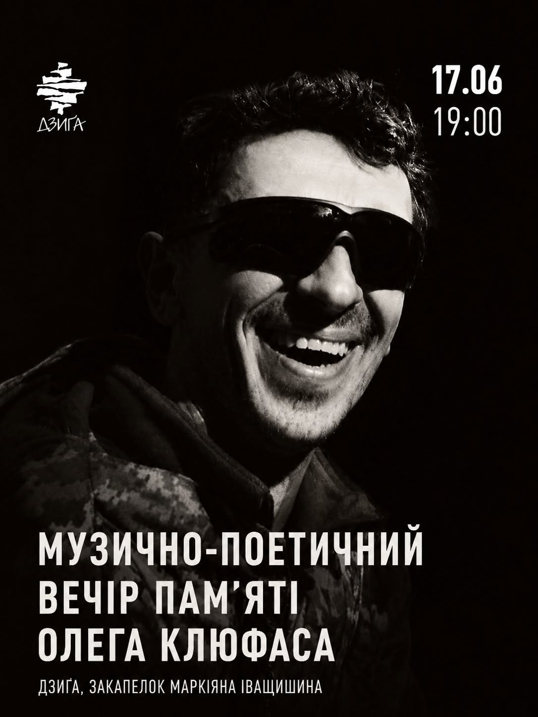 Вечір пам'яті Олега Клюфаса