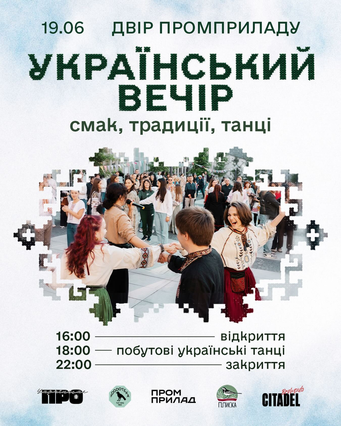 Український вечір: смак, традиції, танці