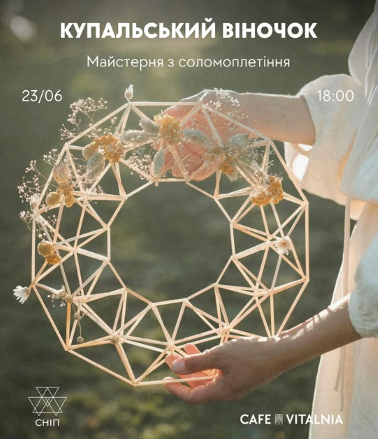 Майстерня з соломоплетіння "Купальський віночок"