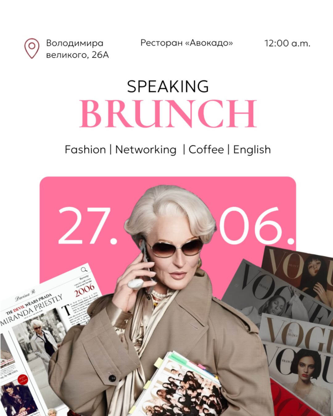 Speaking Brunch: The Devil Wears Prada - фото Speaking Brunch: The Devil Wears Prada - фото