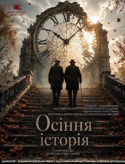 Осіння історія - фото Осіння історія - фото