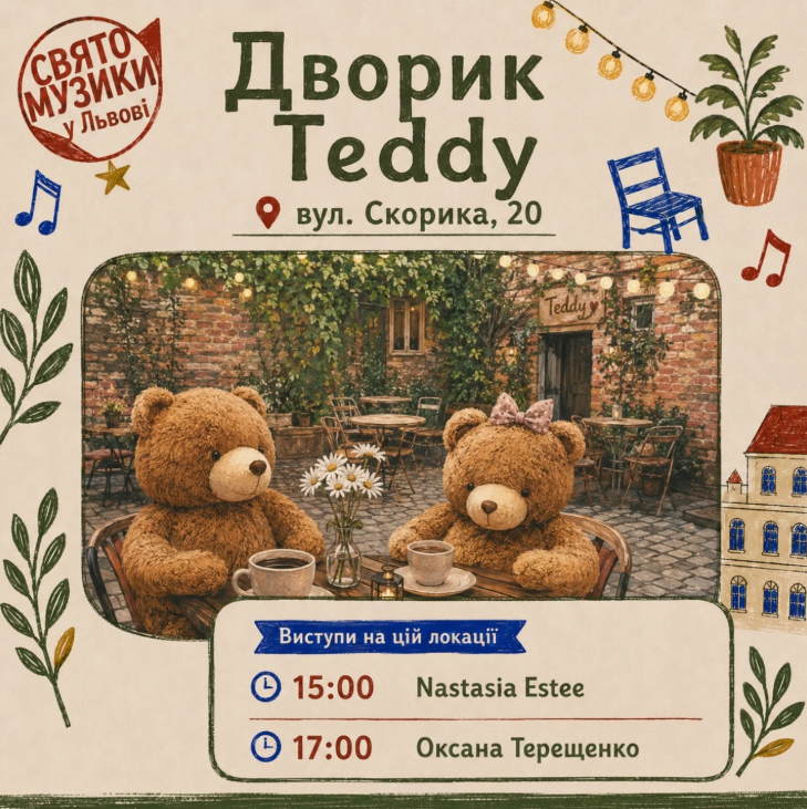 Свято Музики у дворику Teddy - фото Свято Музики у дворику Teddy - фото