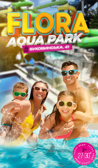 Відкриття Flora Aqua Park - фото Відкриття Flora Aqua Park - фото