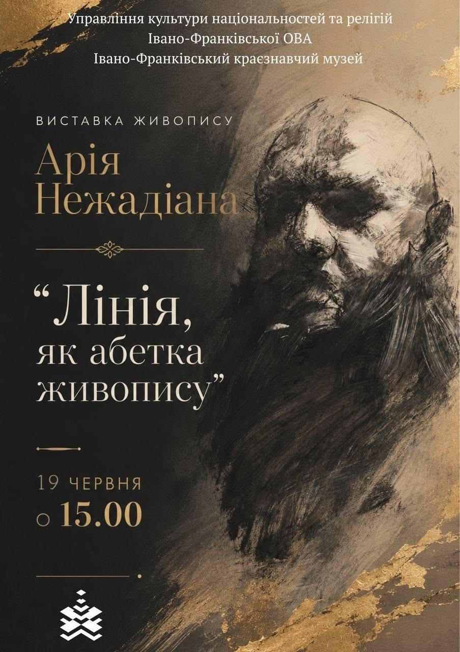 Виставка живопису Арія Нежадіана "Лінія, як абетка живопису"
