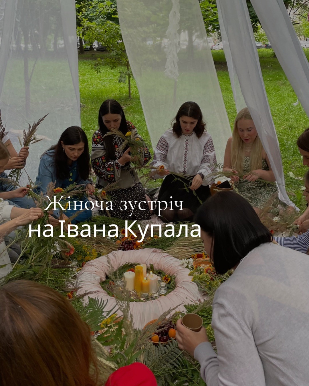 Жіноча зустріч на Івана Купала