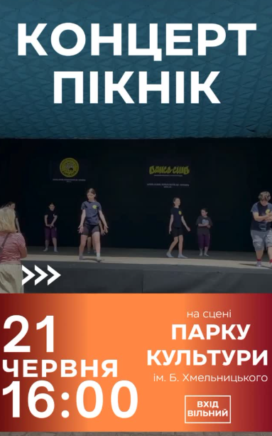 Концерт-пікнік - фото Концерт-пікнік - фото