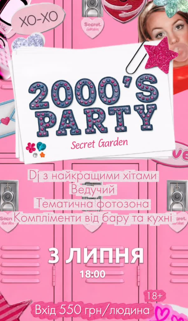 2000's Party - фото 2000's Party - фото