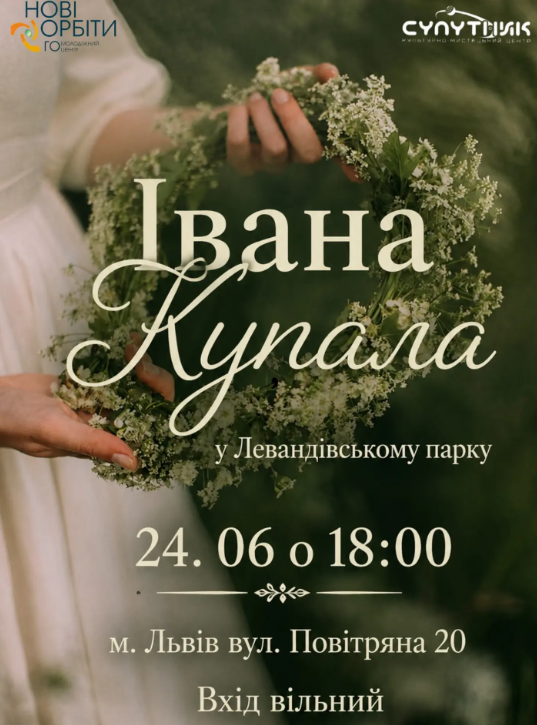 Івана Купала у парку