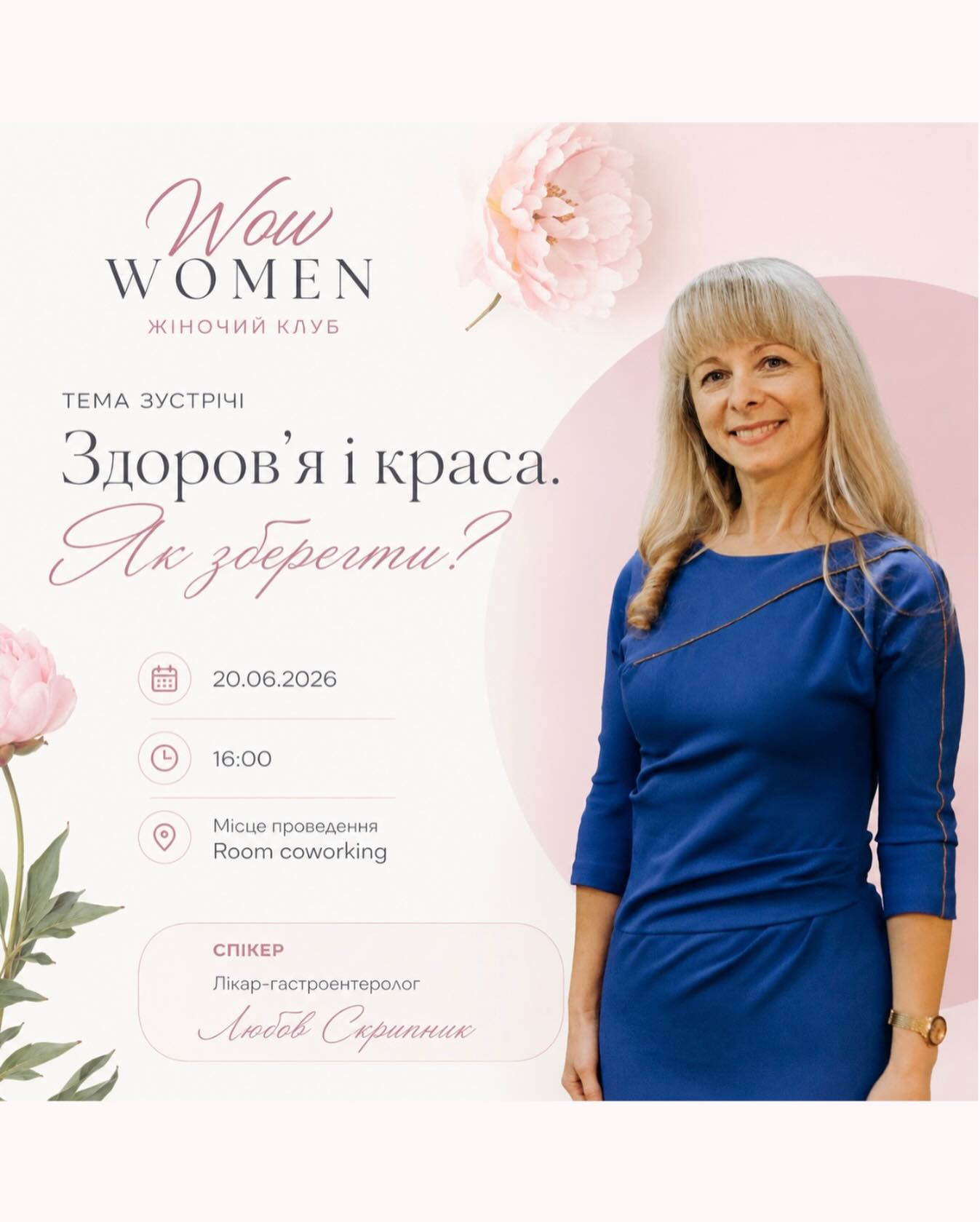 Здоров'я і краса. Як зберегти?
