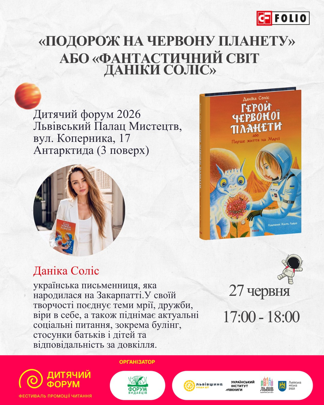 Зустріч із письменницею Данікою Соліс