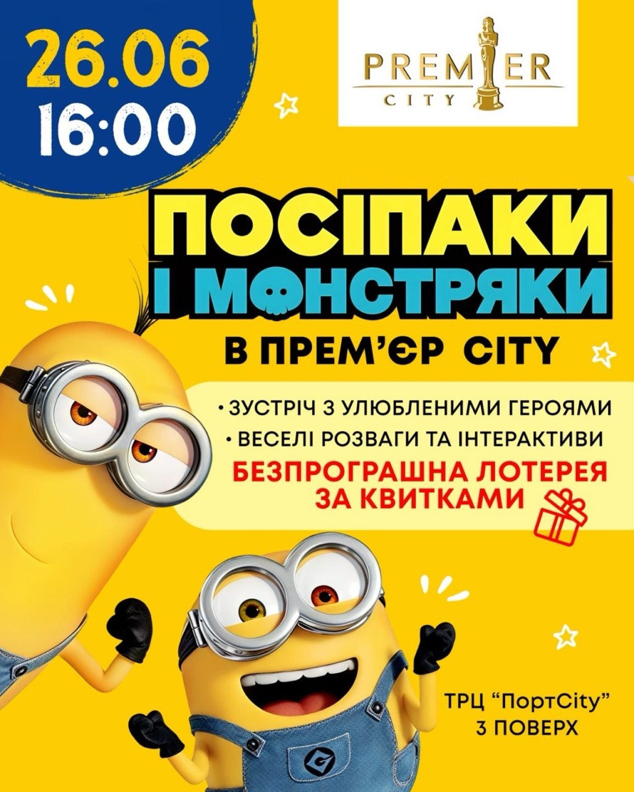 Посіпаки і Монстряки - фото Посіпаки і Монстряки - фото