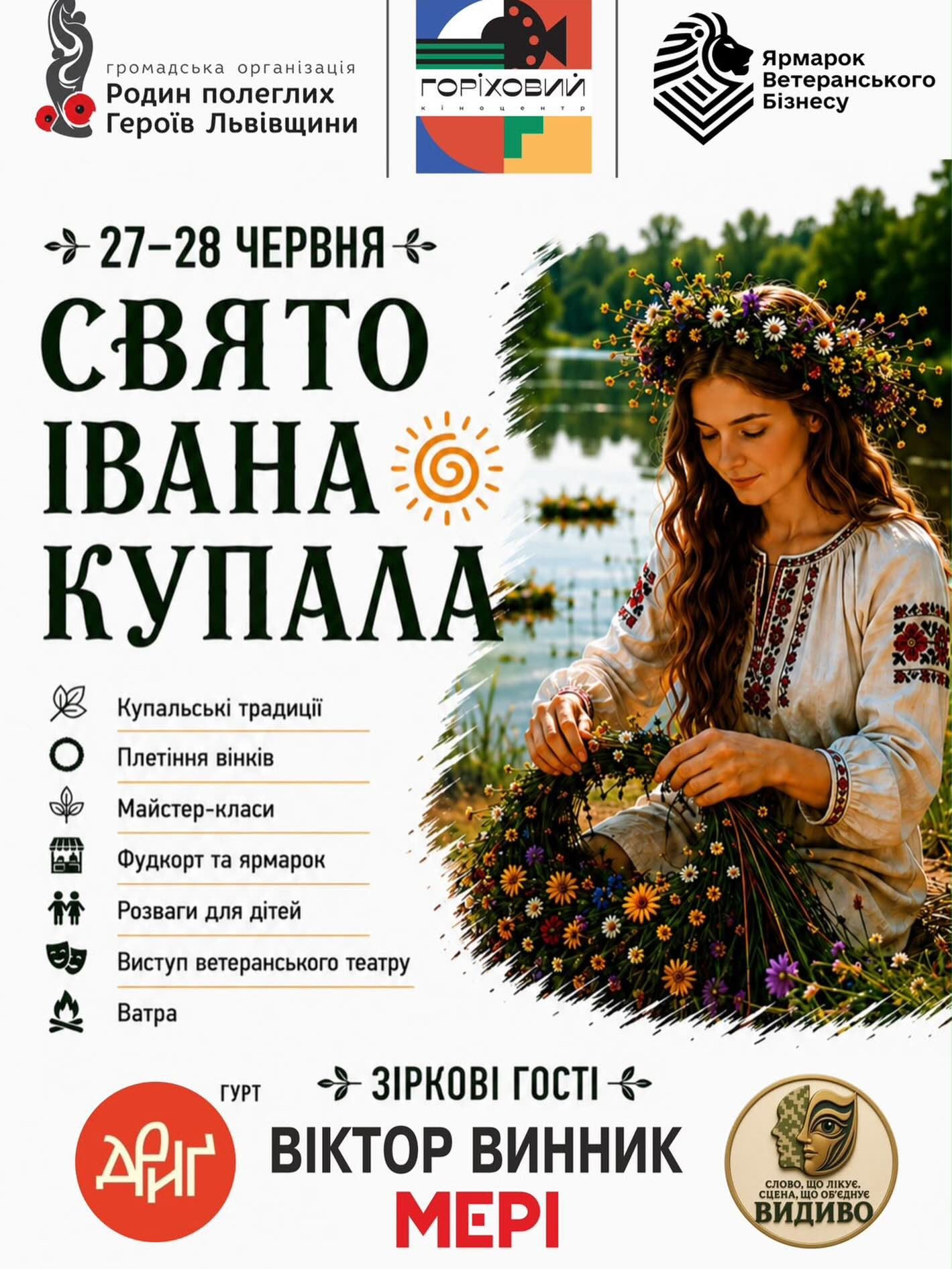 Свято Івана Купала - фото Свято Івана Купала - фото