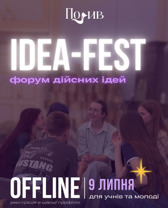 Форум "IdeaFest" - фото Форум "IdeaFest" - фото